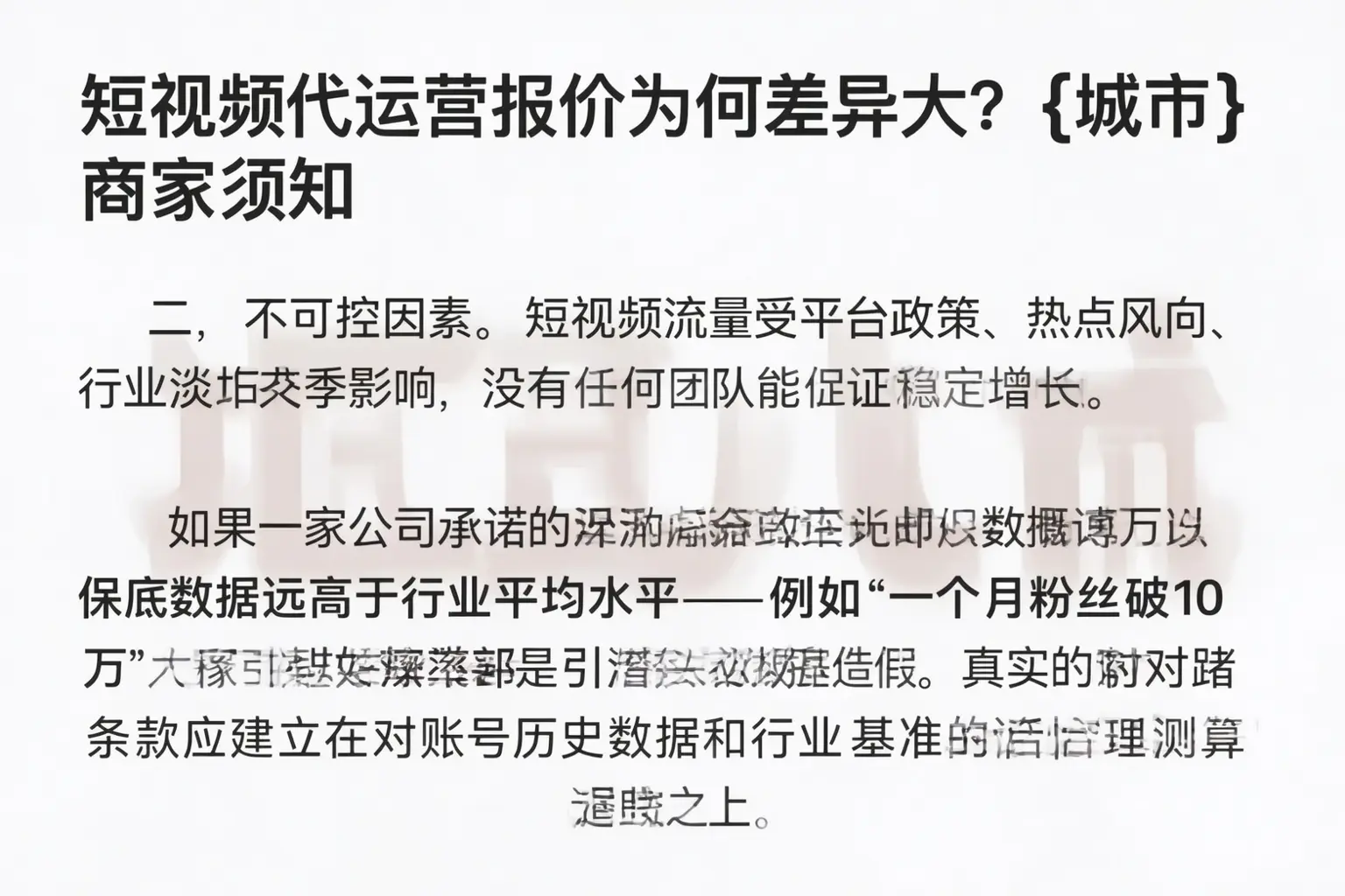 短视频代运营报价为何差异大?凌河商家须知