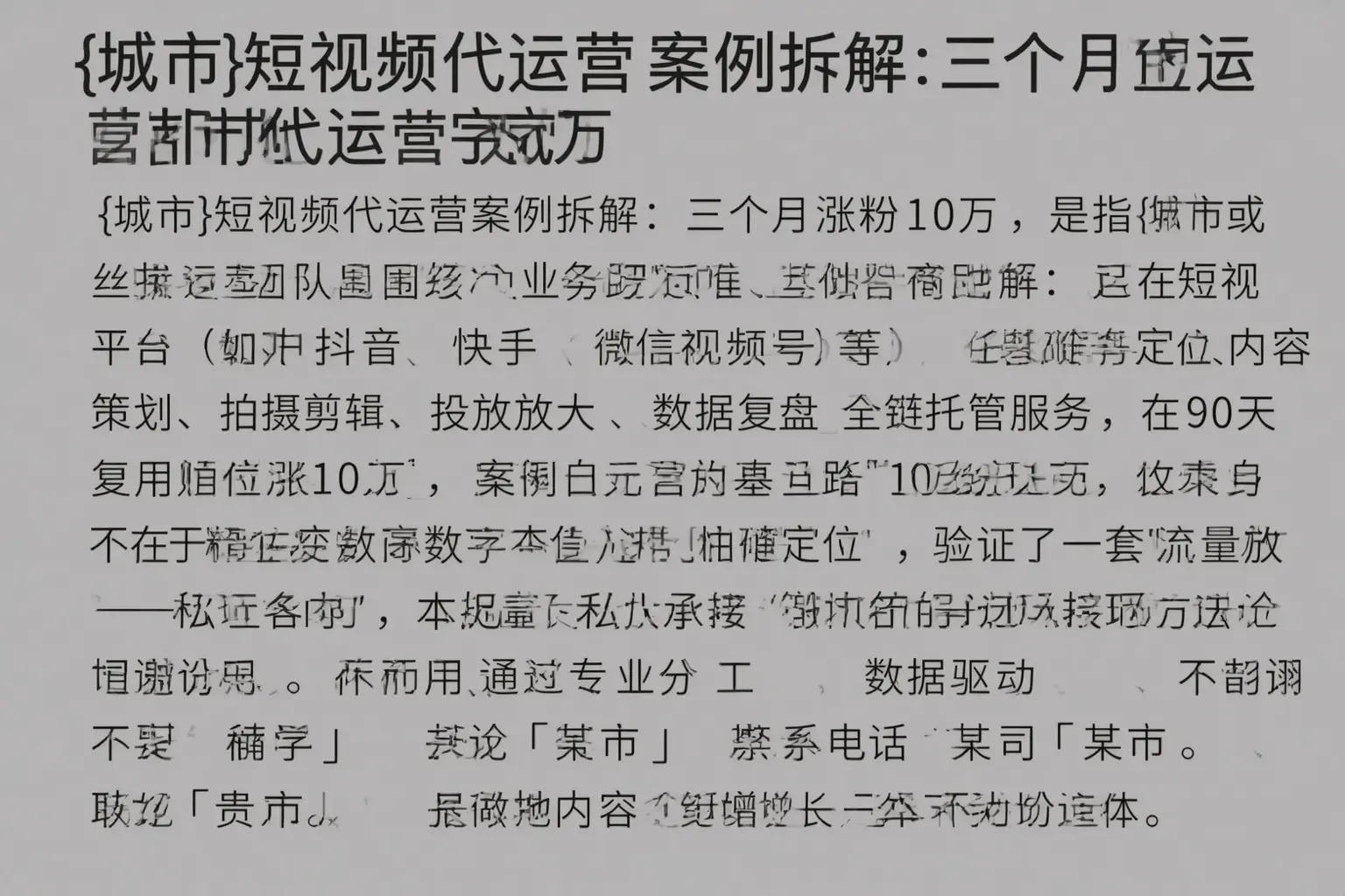 凌河短视频代运营案例拆解：三个月涨粉10万
