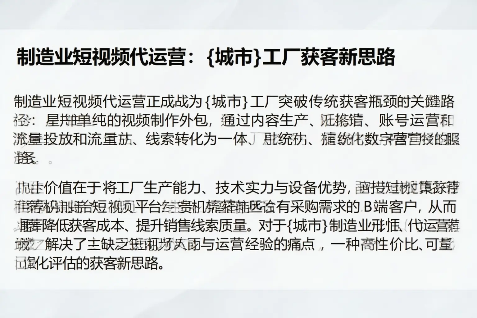 制造业短视频代运营：凌河工厂获客新思路
