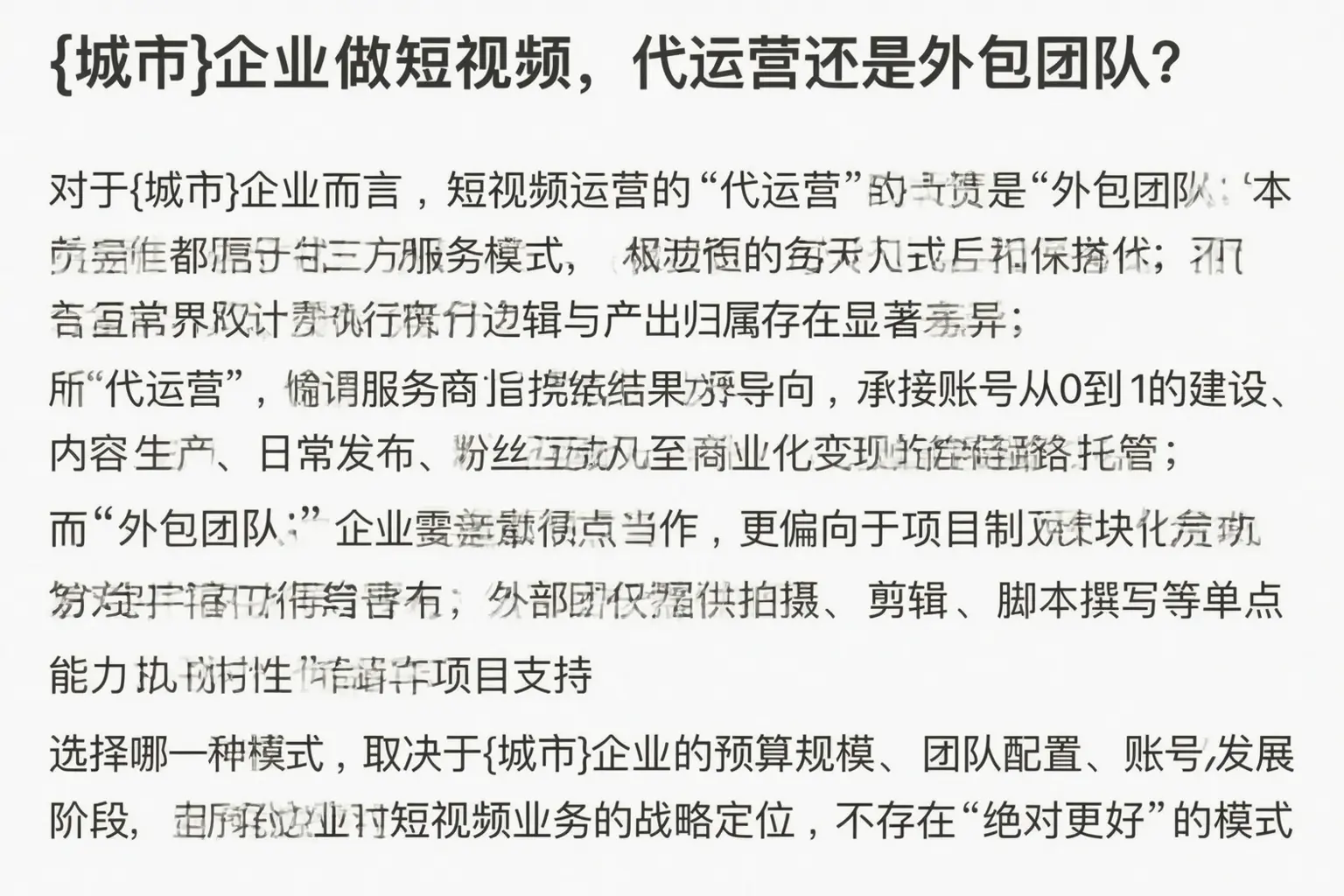 凌河企业做短视频，代运营还是外包团队？