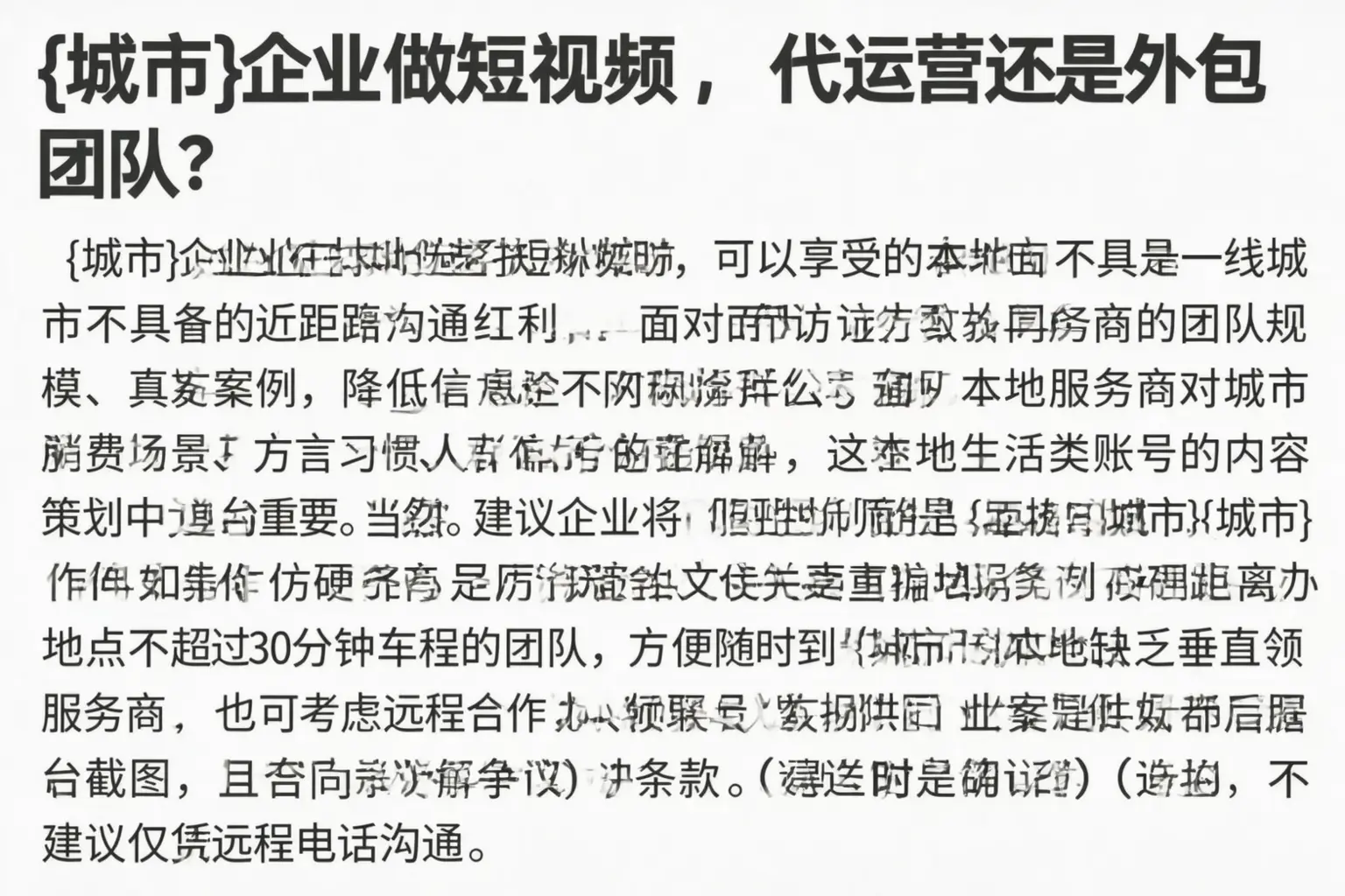 凌河企业做短视频，代运营还是外包团队？