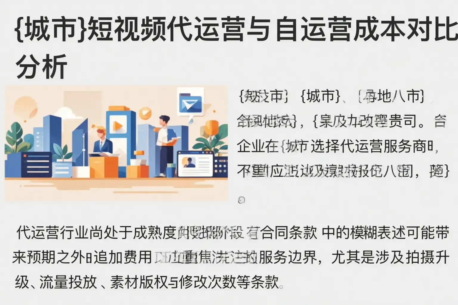 凌河短视频代运营与自运营成本对比分析