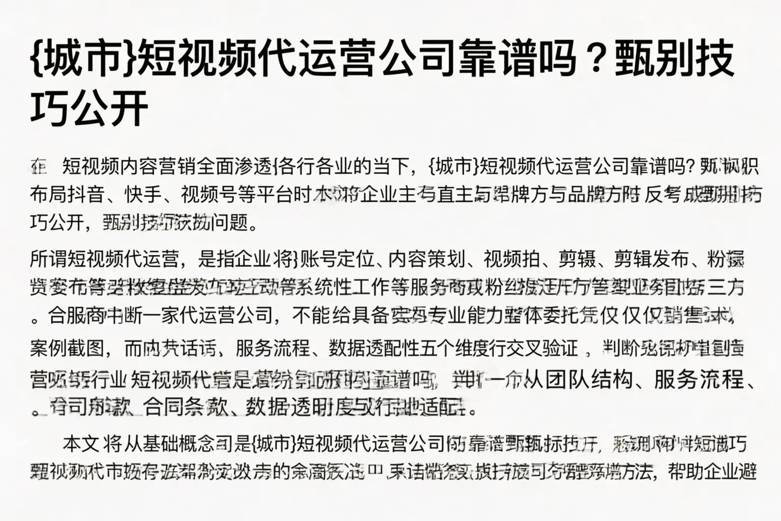 凌河短视频代运营公司靠谱吗？甄别技巧公开
