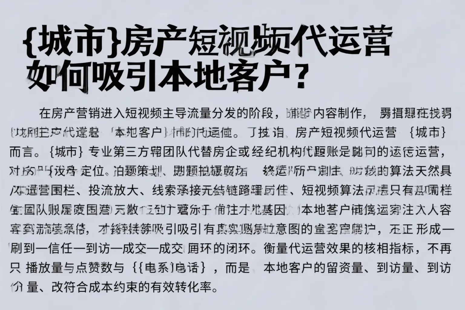 凌河房产短视频代运营如何吸引本地客户？